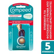 Compeed Foot Blister Patches 5 Броя - Пластири за Мехури Под Ходилото, които Осигуряват Бързо Заздравяване & Незабавно Облекчение от Болката Compeed Foot Blister Patches 5 Броя - Пластири за Мехури Под Ходилото, които Осигуряват Бързо Заздравяване & Незабавно Облекчение от Болката