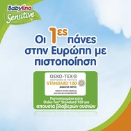 Babylino Sensitive Newborn Νο1 (2-5kg) Бебешки пелени 28 броя