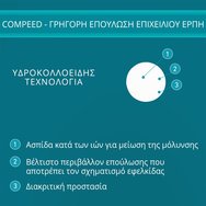Compeed Cold Sores Invisible Distinctive Patch 15 Броя Compeed Cold Sores Invisible Distinctive Patch 15 Броя