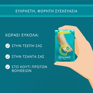 Compeed Средно овлажняващи пластири за мазоли, които предлагат хидратация и абсорбират вибрации 6бр Compeed Средно овлажняващи пластири за мазоли, които предлагат хидратация и абсорбират вибрации 6бр