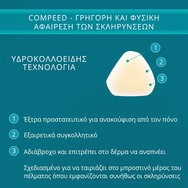 Compeed Hardening Medium Patches 6 Броя