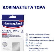 Hansaplast Antibacterial XXL Sensitive Sterile 8 x 10cm Антимикробни подложки Sensitive XXL 5бр