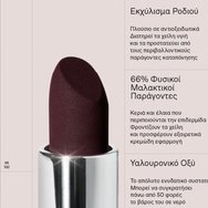 Korres True Velvety Lipstick 3g - 59 Wine Red