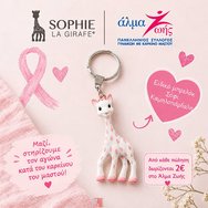 Sophie La Girafe x Άλμα Ζωής Key Chain 1 Τεμάχιο Sophie La Girafe x Άλμα Ζωής Key Chain 1 Τεμάχιο