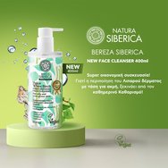 Natura Siberica Polar White Birch Pore-refining Gel Cleanser for Face 400ml