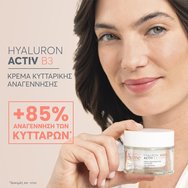 Avene Hyaluron Activ B3 Cell Renewal Cream Refill Антиейдж дневен крем за клетъчно обновяване & стягане с хиалуронова киселина 50ml Avene Hyaluron Activ B3 Cell Renewal Cream Refill Антиейдж дневен крем за клетъчно обновяване & стягане с хиалуронова киселина 50ml