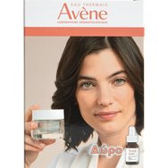 Avene Promo Hyaluron Activ B3 Aqua Gel-Cream Cell Regeneration 50ml & Подарък Vitamin Activ Cg Radiance Concentrated Serum 10ml - Стягащ крем-гел за клетъчна регенерация с хиалуронова киселина и ниацинамид и изсветляващ серум против бръчки с витамин C Avene Promo Hyaluron Activ B3 Aqua Gel-Cream Cell Regeneration 50ml & Подарък Vitamin Activ Cg Radiance Concentrated Serum 10ml - Стягащ крем-гел за клетъчна регенерация с хиалуронова киселина и ниацинамид и изсветляващ серум против бръчки с витамин C