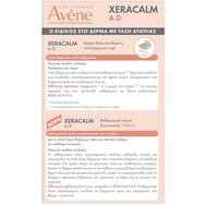 Avene Promo Xeracalm A.D Baume Relipidant 400ml & Подарък Huile Lavante Relipidante Travel Size 100ml Avene Promo Xeracalm A.D Baume Relipidant 400ml & Подарък Huile Lavante Relipidante Travel Size 100ml
