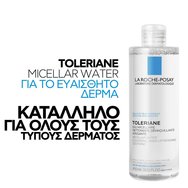 La Roche-Posay Toleriane Cleansing Make Up Removing Soothing Micellar Water 400ml La Roche-Posay Toleriane Cleansing Make Up Removing Soothing Micellar Water 400ml