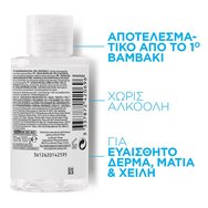 La Roche-Posay Micellar Water Ultra за Лице - Очи - Устни 100ml La Roche-Posay Micellar Water Ultra за Лице - Очи - Устни 100ml