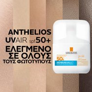 La Roche-Posay Anthelios UVAir Spf50+ Light Natural Color Sunscreen Serum 50ml
