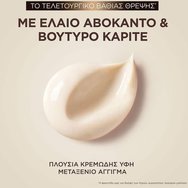 Garnier Botanic Therapy Hair Remedy Avocado Oil & Shea Butter Mask 340ml