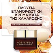 L\'Oreal Paris Age Perfect Nutrition Intense Day Cream 50ml L\'Oreal Paris Age Perfect Nutrition Intense Day Cream 50ml