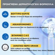 Uriage Bariesun Enveloping Repairing After Sun Balm Хидратиращ и успокояващ балсам за лице и тяло, подходящ за след слънце 150ml Uriage Bariesun Enveloping Repairing After Sun Balm Хидратиращ и успокояващ балсам за лице и тяло, подходящ за след слънце 150ml