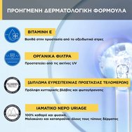 Uriage Bariesun 100 Spf50+ Extreme Protective Fluid Слънцезащитен крем за лице с много висока защита, подходящ за чувствителни кожи 50мл