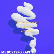 Roger & Gallet Vanille Soleil Body Lotion Освежаващ лосион за тяло с аромат на ванилия, жасмин и нотки на иланг-иланг 250ml Roger & Gallet Vanille Soleil Body Lotion Освежаващ лосион за тяло с аромат на ванилия, жасмин и нотки на иланг-иланг 250ml