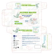 Детски хирургични маски за лице 3ply Type II R с гумена и метална плоча в опаковка с желатин 20 броя