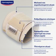 Hansaplast Sport Wrap Around Wrist Support One Size 1 бр