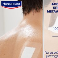 Hansaplast Aqua Protect XXL Sterile Strips 8x10cm 5 бр