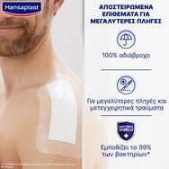 Hansaplast Aqua Protect 3XL Sterile Strips 10x15cm 5 бр