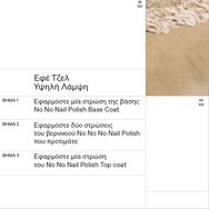 Korres No No Nail Polish 11ml - 34 Sand
