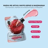 Organic Shop Shine Bright Black Cherry with Niacinamide Clay Mask Маска за лице с глина, черна череша & ниацинамид за сияйна кожа & ревитализация 100ml