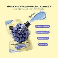 Organic Shop Age Defence with Peptides Blackberry Clay Mask Маска за лице с глина, къпина & пептиди против стареене & за стегнат вид на кожата 100ml Organic Shop Age Defence with Peptides Blackberry Clay Mask Маска за лице с глина, къпина & пептиди против стареене & за стегнат вид на кожата 100ml