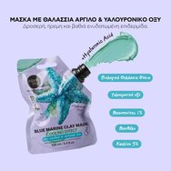 Organic Shop Cooling Effect Blue Marine with Hyaluronic Acid Clay Mask Маска за лице с морска глина & хиалуронова киселина за успокояване & хидратация 100ml Organic Shop Cooling Effect Blue Marine with Hyaluronic Acid Clay Mask Маска за лице с морска глина & хиалуронова киселина за успокояване & хидратация 100ml