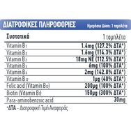 Prolipsis Vitamin B Complex Хранителна добавка с пълен комплекс витамини B, която допринася за нормалната функция на нервната система, производството на енергия & намаляването на умората 60tabs Prolipsis Vitamin B Complex Хранителна добавка с пълен комплекс витамини B, която допринася за нормалната функция на нервната система, производството на енергия & намаляването на умората 60tabs
