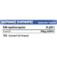 Prolipsis Vitamin B12 1000μg Хранителна добавка с високо съдържание на витамин B12, която допринася за производството на червени кръвни клетки, нормалната функция на нервната система & намаляването на умората 60tabs
