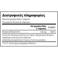 Natural Doctor B1 Thiamine 100mg Диетична добавка с Витамин B1 (Тиамин) за нормалното функциониране на нервната система, сърцето и за повишаване на настроението 90veg.caps Natural Doctor B1 Thiamine 100mg Диетична добавка с Витамин B1 (Тиамин) за нормалното функциониране на нервната система, сърцето и за повишаване на настроението 90veg.caps
