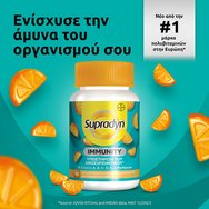 Supradyn Immunity 60 Ζελεδάκια