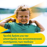 Supradyn Promo Kids Immunity 120 Желирани таблетки (2x60 желирани таблетки) Supradyn Promo Kids Immunity 120 Желирани таблетки (2x60 желирани таблетки)