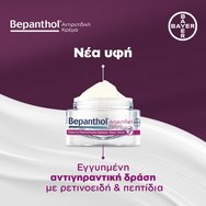 Bepanthol Promo Antiwrinkle Eyes, Face & Neck Cream 50ml & Подарък Sun Face Cream for Sensitive Skin Spf50+, 50ml Bepanthol Promo Antiwrinkle Eyes, Face & Neck Cream 50ml & Подарък Sun Face Cream for Sensitive Skin Spf50+, 50ml