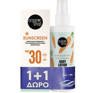 Organic Shop Promo Sunscreen Spf30 Body Lotion 100ml & Подарък Face Sunscreen for Normal to Dry Skin Spf30, 50ml Organic Shop Promo Sunscreen Spf30 Body Lotion 100ml & Подарък Face Sunscreen for Normal to Dry Skin Spf30, 50ml