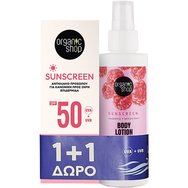 Organic Shop Promo Body Lotion SPf50, 150ml & Подарък Face Sunscreen Spf50, 50ml Organic Shop Promo Body Lotion SPf50, 150ml & Подарък Face Sunscreen Spf50, 50ml