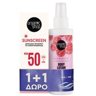 Organic Shop Promo Body Lotion Spf50, 150ml & Подарък Face Sunscreen for Oily Skin Spf50, 50ml Organic Shop Promo Body Lotion Spf50, 150ml & Подарък Face Sunscreen for Oily Skin Spf50, 50ml