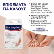 Hansaplast PROMO PACK Corn Plasters 16 бр