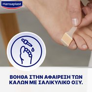 Hansaplast Promo Corn Plasters 16 бр (2x8 бр) Hansaplast Promo Corn Plasters 16 бр (2x8 бр)