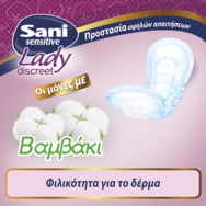Sani Sensitive Lady No6 Extra Large 10 бр Sani Sensitive Lady No6 Extra Large 10 бр