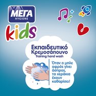 ΜΕΓΑ Hygiene Kids Training Liquid Hand Wash Refill - 500ml