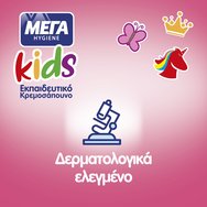 ΜΕΓΑ Hygiene Kids Training Liquid Pink Hand Wash Детски обучителен течен крем-сапун за ръце с помпа & Аромат на банан & ягода 250ml