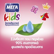 ΜΕΓΑ Hygiene Kids Training Liquid Pink Hand Wash Детски обучителен течен крем-сапун за ръце с помпа & Аромат на банан & ягода 250ml