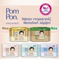 Pom Pon Natura Make-Up Removing Towelettes 20 бр