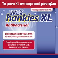 Wet Hankies Promo Antibacterial Wipes XL 60 бр (4x15 бр) Wet Hankies Promo Antibacterial Wipes XL 60 бр (4x15 бр)