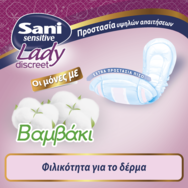 Sani Lady Sensitive No5 10 бр Sani Lady Sensitive No5 10 бр