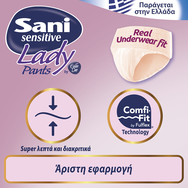 Sani Sensitive Lady Pants Discreet Еластично бельо при инконтиненция 12 бр - No2 Medium