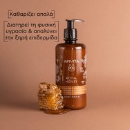 Apivita Royal Honey Shower Gel with Essential Oils 500ml