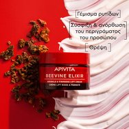 Apivita Beevine Elixir Wrinkle & Firmness Lift Cream Rich Texture 50ml