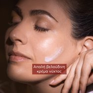 Apivita Beevine Elixir Intense Recovery Lift Night Cream 50ml Apivita Beevine Elixir Intense Recovery Lift Night Cream 50ml